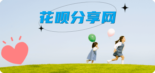 花呗怎么套,蚂蚁花呗怎么提现出来?花呗提现靠谱商家-杭州网